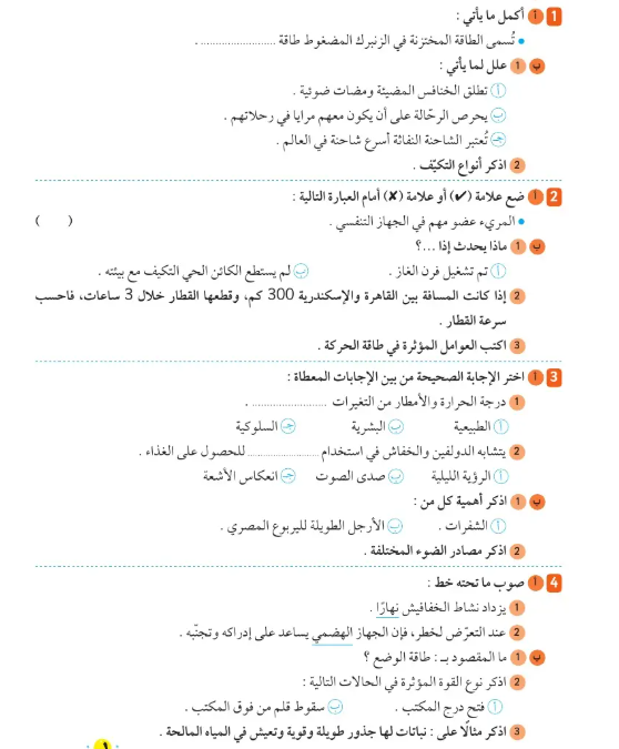 امتحانات علوم رابعه2